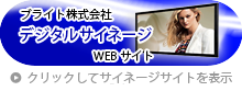 デジタルサイネージサイト